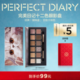 完美日记探险家12色眼影盘09猫咪14g大地色粉质细腻情人节礼物送女生