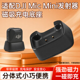 赢潜适用dji大疆麦克风充电底座充电器充电盒mic mini发射器充电配件