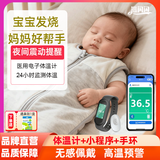 温闪闪智能体温计婴幼儿医用小学生儿童无线电子贴腋下实时发烧温度监测 智能电子体温计升级款（体温计+小程序+手环）
