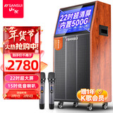 山水（SANSUI） 广场舞音响带显示屏户外音响K歌一体机拉杆音箱移动蓝牙家庭用ktv音响套装点歌机跳舞室外大音量 22吋超清屏+15吋三分频+【500G】 【双话筒】