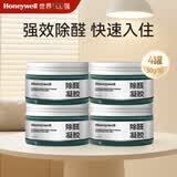 霍尼韦尔（Honeywell）除甲醛神器新房急入住清除剂装修除味去甲醛果冻吸附异味新房家用