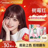 忆丝芸染发膏植物纯树莓红染发剂自己在家天然盖白染头膏不沾男女士专用