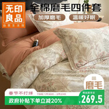 无印良品100%全棉磨毛四件套床上纯棉床单被套枕套1.5/1.8米床200*230cm