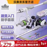 汉鼎小白竿2代路亚竿全套装新手入门纺车轮海竿幻小白新手杆全套鱼竿 2.13m 右手水滴轮【基础套装】