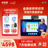 优学派P36纳米仿生屏学习机12.2英寸 AI护眼学生平板电脑 小学中学全科全龄段英语学习家教点读机