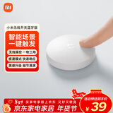 小米（MI）小米无线开关蓝牙版 智能无线开关按钮 可贴可放