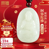 凤禧珠宝和田玉十二生肖狗猪本命佛阿弥陀佛玉石吊坠男女士款新年礼物