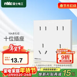 NVC雷士电工开关插座 10a十孔插座 二位五孔86型暗装插座面板 象牙白