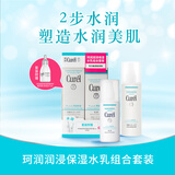 珂润（Curel） 屈臣氏珂润润浸保湿洗面洁颜泡沫保湿水乳进口 化妆水150ml+乳液120ml+精华露7ml