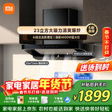 米家小米抽吸油烟机欧式S2 23风量大吸力家用炉灶【套装】一级能效天然气燃气灶上门安装以旧换新MJ01C