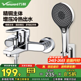 万和（Vanward）淋浴花洒套装精铜电镀简易花洒全套增压花洒喷头浴室淋浴器A4001
