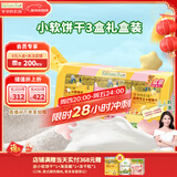 爷爷的农场高钙芝士小软饼干草莓味 宝宝儿童零食饼干 送礼礼盒60g*3盒