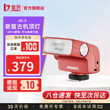 金贝（JINBEI）Hi-5新复古机顶闪光灯单反微单数码相机外置热靴灯锂电摄影灯通用热靴户外小型便携外拍灯补光灯 Hi-5(灯头角度可调-跳闪)-含柔光罩【丝绒红】