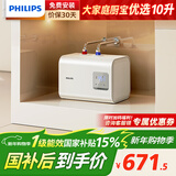 飞利浦（PHILIPS）10升小厨宝电热水器一级能效 2200W速热厨房热水宝 AI自适应 国家补贴15% 哈登AWH1074/93(100UA)