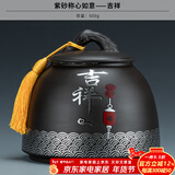 正扬紫砂茶叶罐普洱储茶罐醒茶罐密封罐储物罐茶叶缸陶瓷大号 600克 紫砂称心如意+吉祥