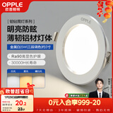 欧普照明（OPPLE）筒灯 5瓦三色开孔7-8.5cm 全铝漆白 嵌入式孔灯吊顶灯超薄客厅