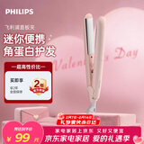 飞利浦（PHILIPS）电卷发棒 直板夹卷直两用 蓬松发根刘海夹 迷你便携 学生HP8401粉色 生日情人节礼物 女士男士夹板
