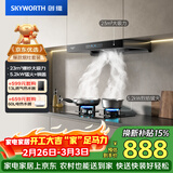 创维（Skyworth）抽吸油烟机灶具套装 欧式顶吸排油烟机燃气灶套餐烟灶家用Y1H+Z50BS-1S天然气【套装商品】