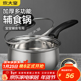 炊大皇 奶锅 304不锈钢小汤锅 18cm 无涂层泡面锅热奶锅 煮奶婴儿辅食锅