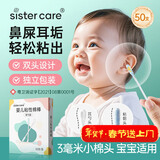 sister care婴儿粘性棉棒粘耳棉签掏耳朵神器一次性儿童粘耳屎采耳独立装50支