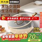 炊大皇平底锅煎锅白色不粘煎蛋饼多用深煎锅28cm磁炉通用西厨XC28SJG