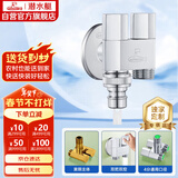 潜水艇（Submarine）F424一进二出三通角阀黄铜镀铬洗衣机水龙头4分接头带止水针水嘴