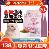 奥丁 ODIN 猫粮 幼猫猫粮成猫美短全价天然鱼肉味猫粮10kg20斤