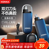 康佳（KONKA）鼻毛修剪器男士专用多用充电便携款鼻毛剪鼻孔清洁器多功能修剃鼻毛神器男士年会奖品年货礼物