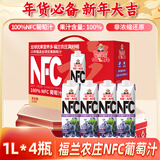 福兰农庄NFC葡萄汁100%纯鲜榨果汁饮料1L*4瓶新年年货礼盒配料表干净0脂肪