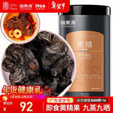 福东海 黄精250克【即食款】炙黄精片九蒸九晒熟干 泡茶泡酒料五宝茶