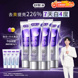 舒客色修美白牙膏清新亮白成人含氟去黄去渍减轻口臭110g*4紫色去牙渍