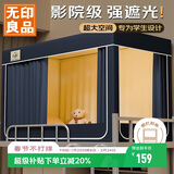 无印良品学生宿舍强遮光防尘帘 床帘单人床蚊帐90*190*110cm【上铺】