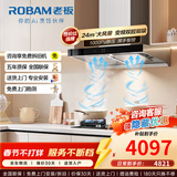 老板（Robam）【限时直降】60X6S油烟机大吸力厨房家用 变频双腔24立方风量1000Pa 强劲静压降噪设计[60D3S同款] 【省心套装】烟机+双边定时灶23BX-E1