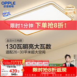 欧普照明（OPPLE）吸顶灯护眼高显色客厅大灯可调光LED照明灯具灯饰简约品见 包安装