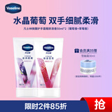 凡士林微醺护手霜草莓香+葡萄香50ml*2保湿补水嫩滑持久留香防干燥粗糙