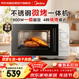 美的（Midea）微波炉烤箱一体机一级能效家用平板式900W变频不锈钢内胆23升机械旋钮简单操作解冻C231
