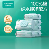 全棉时代婴儿湿巾宝宝手口专用屁屁纯棉洁肤柔湿巾成人可用带盖湿巾 80抽 6包 【婴儿手口湿巾】