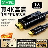 毕亚兹 Type-C转HDMI转换线器 苹果16/17promax电脑华为P60手机连电视USB-C转HDMI4K转接头线1.5米投屏线