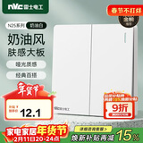 NVC雷士电工 开关插座  二开双控86型暗装墙壁开关面板 N25奶油白
