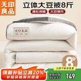 无印良品A类10%大豆纤维被子 四季家用被芯8斤200x230cm