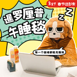 KKV暹罗厘普系列毯子午睡毯沙发毯办公室午休小学生小盖毯 连帽午睡毯·出门扮狗