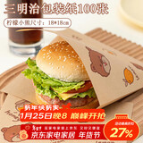 杰凯诺三明治包装纸汉堡纸手抓饼纸饭团包装卡通淋膜纸（吃货熊）100张