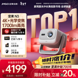 坚果投影（JMGO）N3纯三色激光变焦投影仪家用 4K无损超高清云台投影机 智能家庭影院 国家补贴