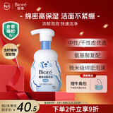 碧柔（Biore）花王氨基酸青少年泡沫洗面奶男女士滋润保湿洁面泡沫160ml情人节