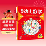 海润阳光 起点幼儿数学3-4岁 全3册 数学启蒙思维训练书 幼儿园数字认知加减法练习册儿童逻辑力培养 提升孩子的学习能力与思考能力