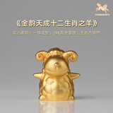 铜师傅《金韵天成十二生肖》真金鎏镀铜摆件 装饰工艺品 十二生肖之羊