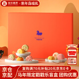 御茶膳房糕点年货盲盒礼盒过年送礼春节礼品新年礼物零食点心北京特产340g