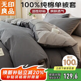 无印良品100%纯棉被套 全棉单人学生宿舍被罩单件 床上用品 220*240cm