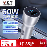 公牛车载充电器60W车充USB-A/C口GNV-C160适用苹果/华为/小米/vivo等
