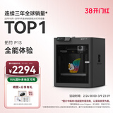 拓竹P1S 3D打印机桌面家用FDM全自动调平大尺寸高速3d打印机器【大陆版】